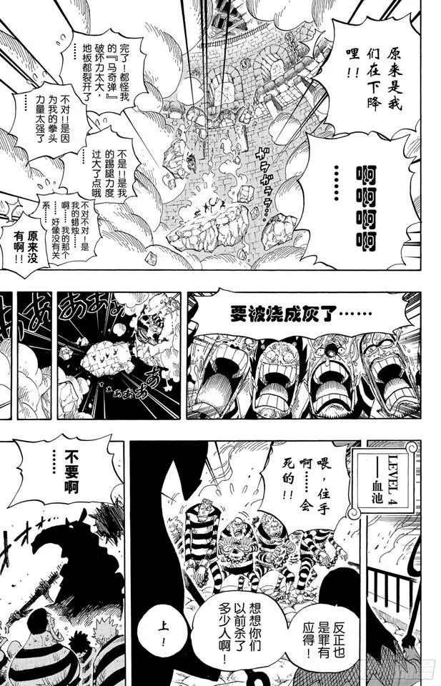 第533话 LEVEL 4 焦热地狱 第12页