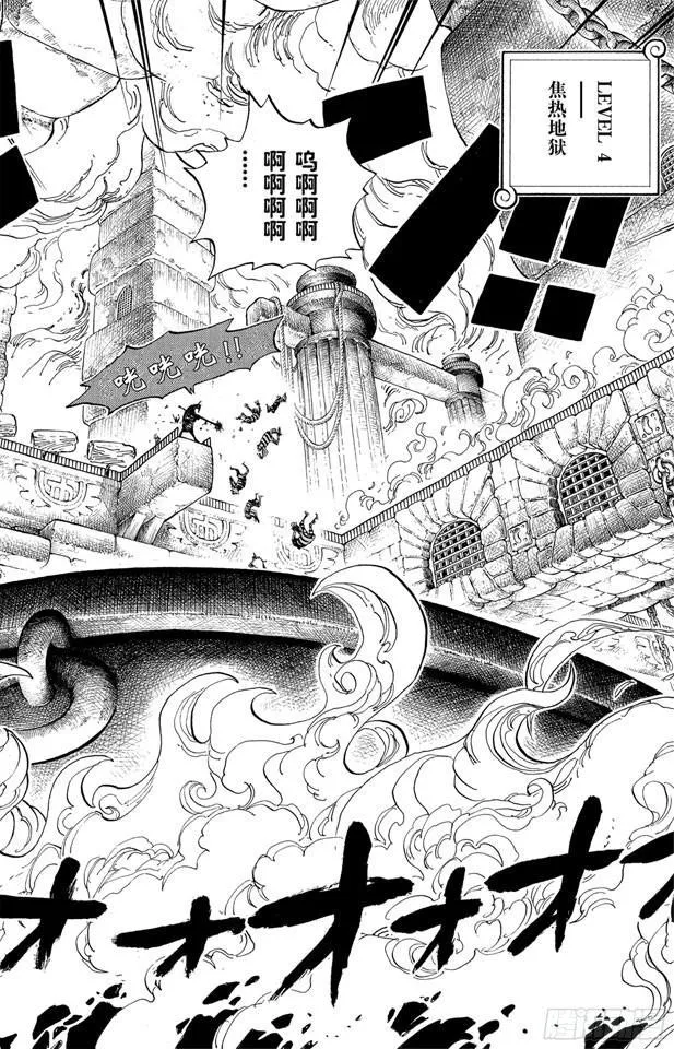 第533话 LEVEL 4 焦热地狱 第13页