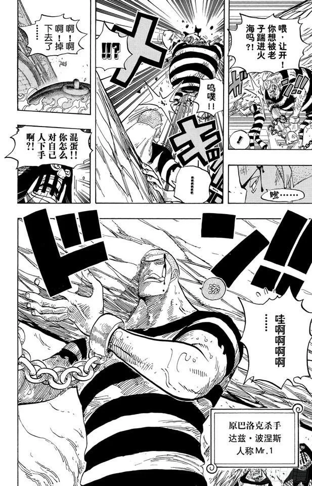 第533话 LEVEL 4 焦热地狱 第15页