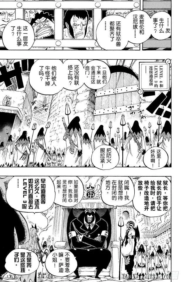 第533话 LEVEL 4 焦热地狱 第16页
