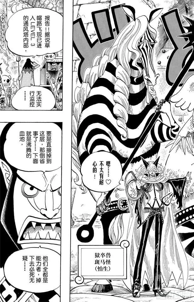 第533话 LEVEL 4 焦热地狱 第18页