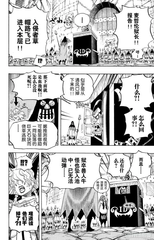 第533话 LEVEL 4 焦热地狱 第19页