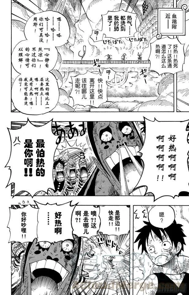 第533话 LEVEL 4 焦热地狱 第21页