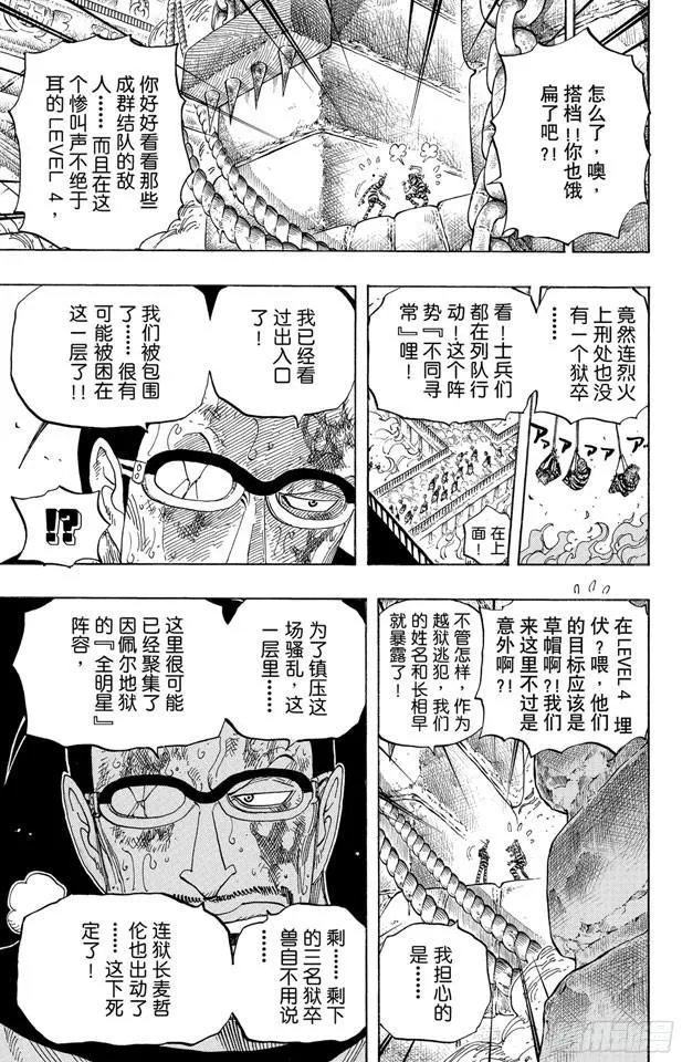 第533话 LEVEL 4 焦热地狱 第24页