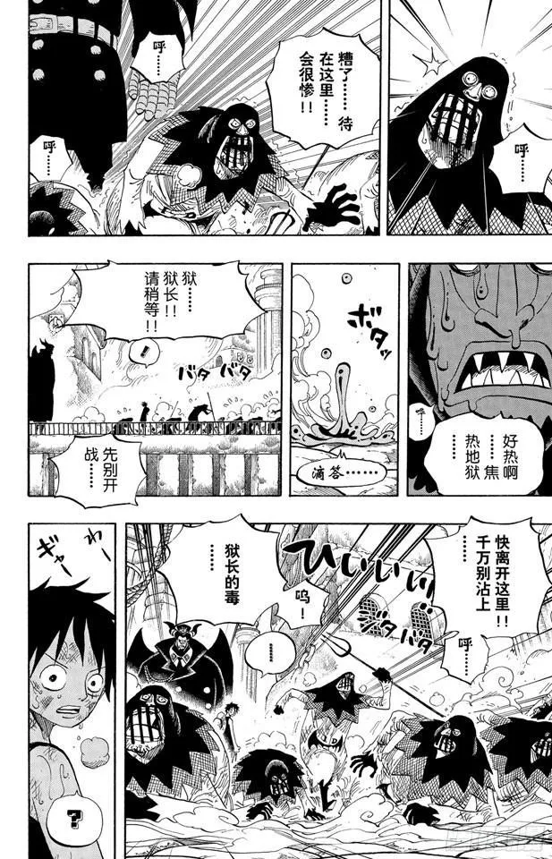 第534话 狱长麦哲伦VS.海盗路飞 第2页