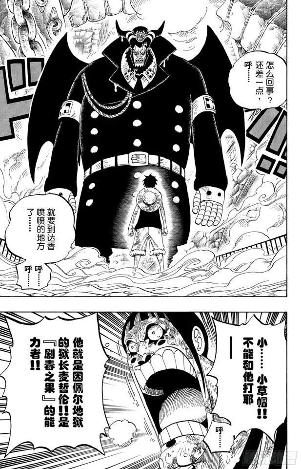 第534话 狱长麦哲伦VS.海盗路飞 第3页