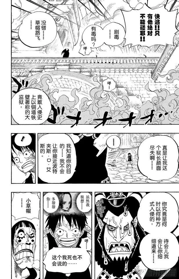 第534话 狱长麦哲伦VS.海盗路飞 第4页