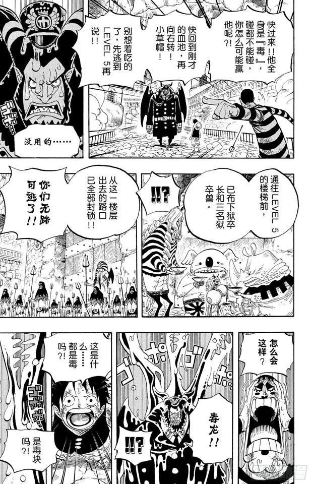 第534话 狱长麦哲伦VS.海盗路飞 第5页