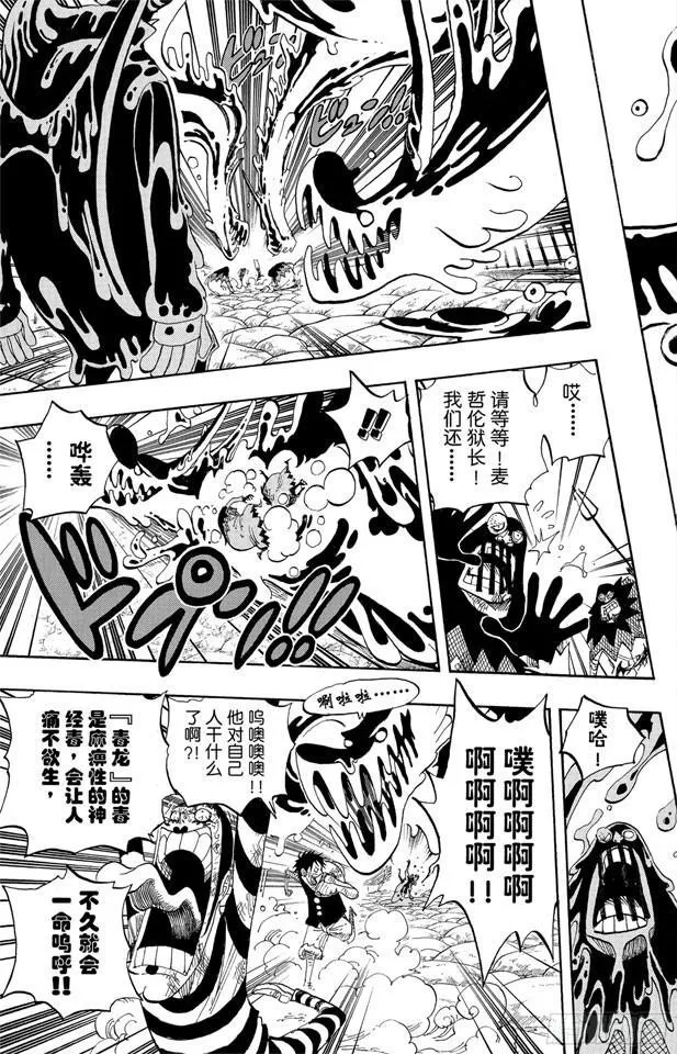 第534话 狱长麦哲伦VS.海盗路飞 第7页