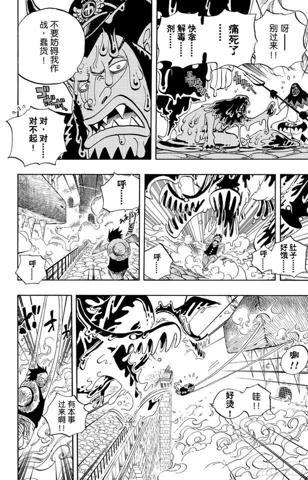 第534话 狱长麦哲伦VS.海盗路飞 第8页