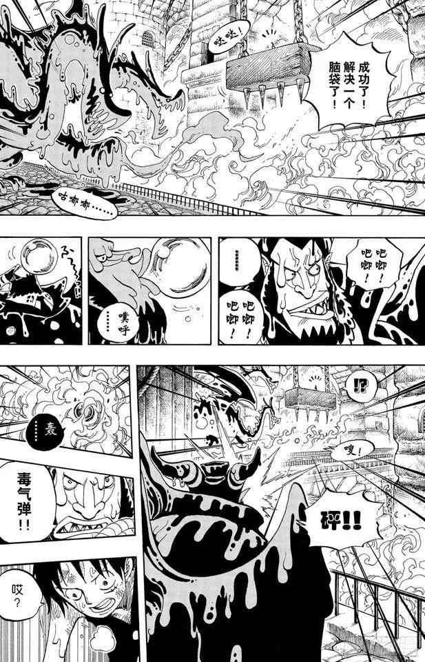第534话 狱长麦哲伦VS.海盗路飞 第10页