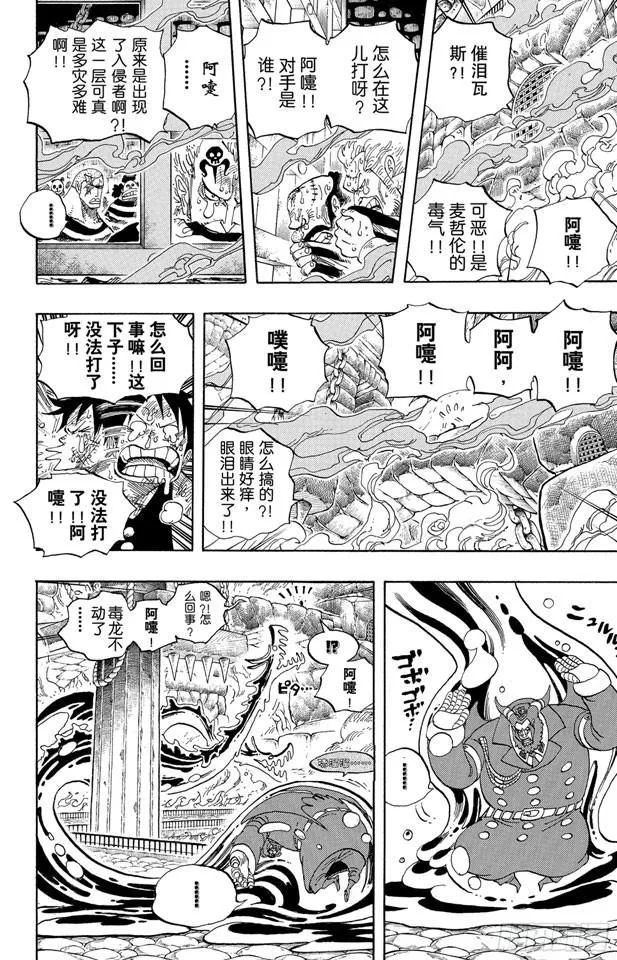 第534话 狱长麦哲伦VS.海盗路飞 第12页