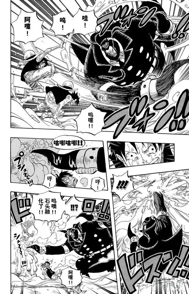 第534话 狱长麦哲伦VS.海盗路飞 第14页