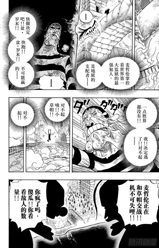 第534话 狱长麦哲伦VS.海盗路飞 第16页