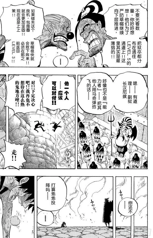 第534话 狱长麦哲伦VS.海盗路飞 第17页