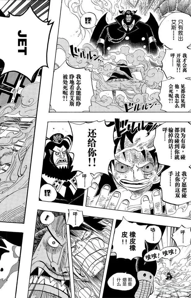 第534话 狱长麦哲伦VS.海盗路飞 第18页