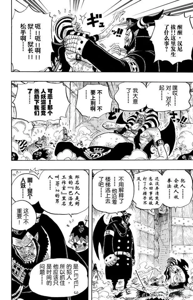 第535话 朋友 第16页