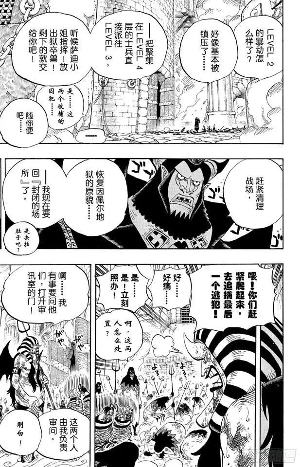 第535话 朋友 第17页