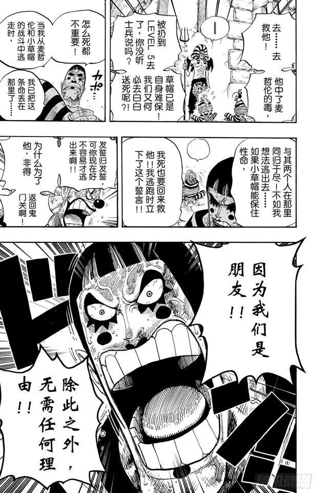 第535话 朋友 第19页