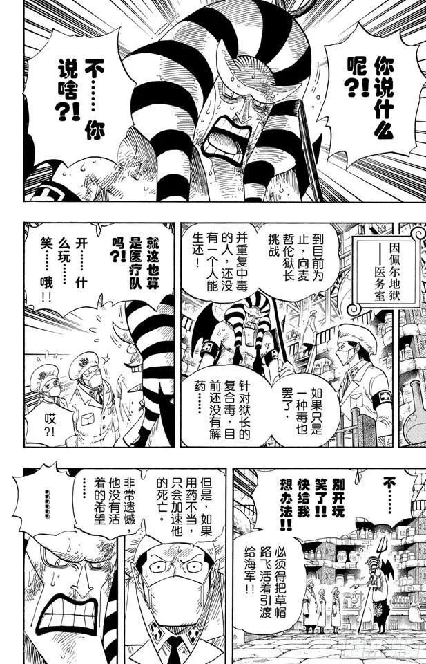 第536话 LEVEL 5 极寒地狱 第2页