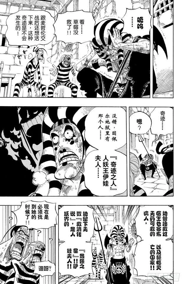 第536话 LEVEL 5 极寒地狱 第3页