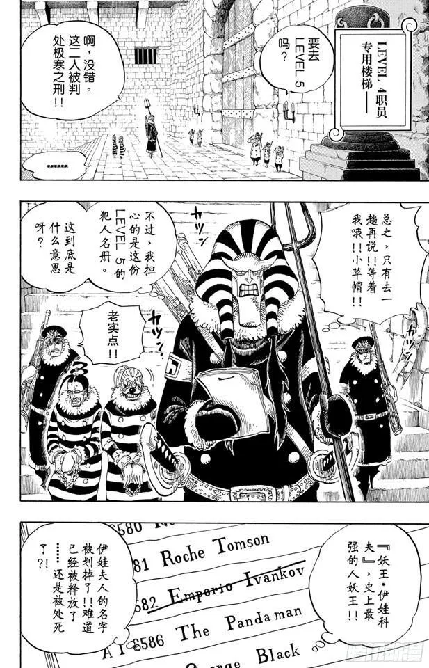 第536话 LEVEL 5 极寒地狱 第4页