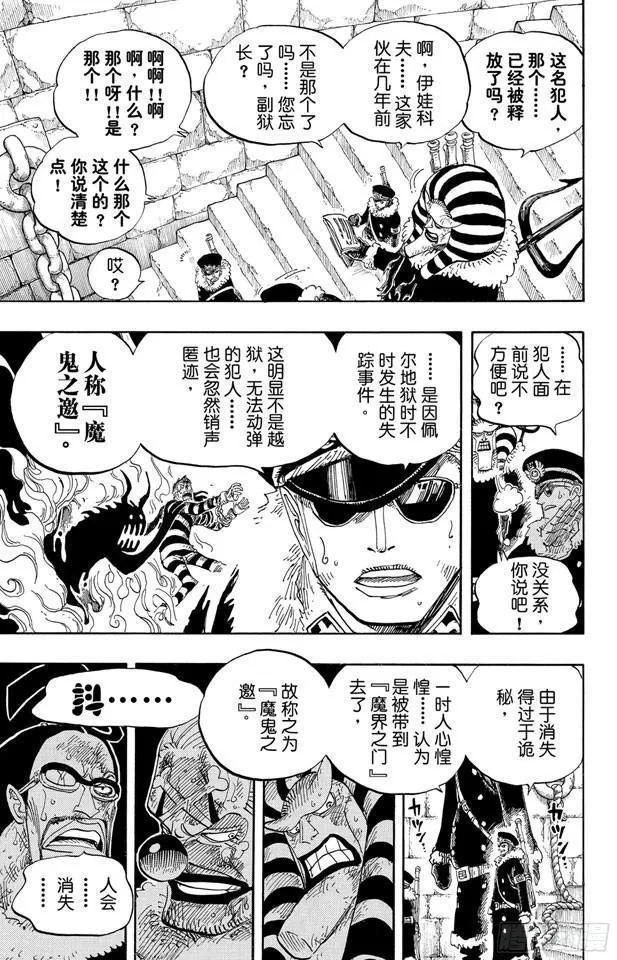 第536话 LEVEL 5 极寒地狱 第5页