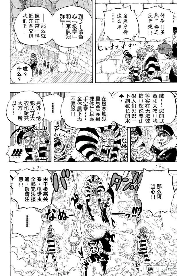 第536话 LEVEL 5 极寒地狱 第6页