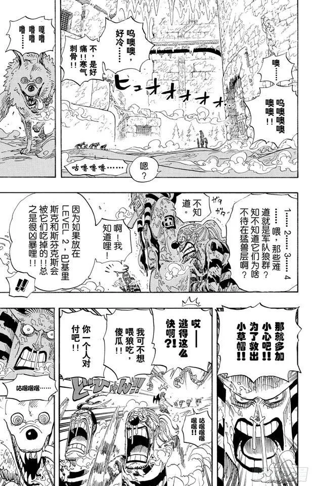 第536话 LEVEL 5 极寒地狱 第7页