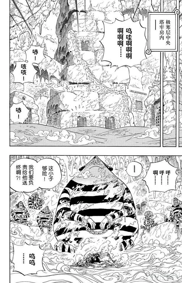 第536话 LEVEL 5 极寒地狱 第8页