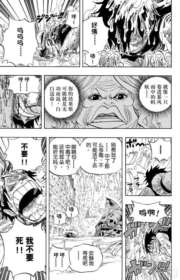 第536话 LEVEL 5 极寒地狱 第9页