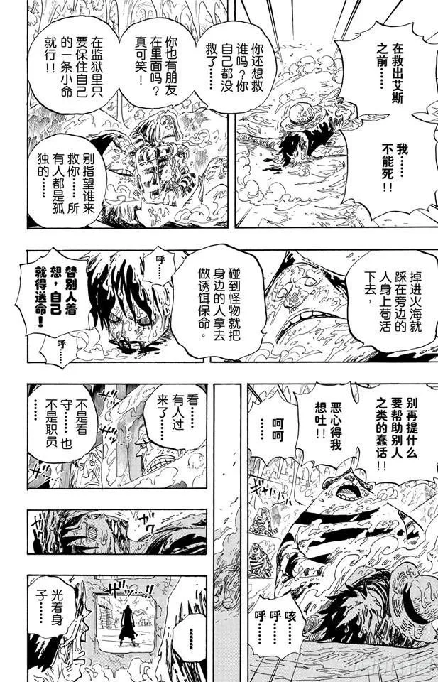 第536话 LEVEL 5 极寒地狱 第10页