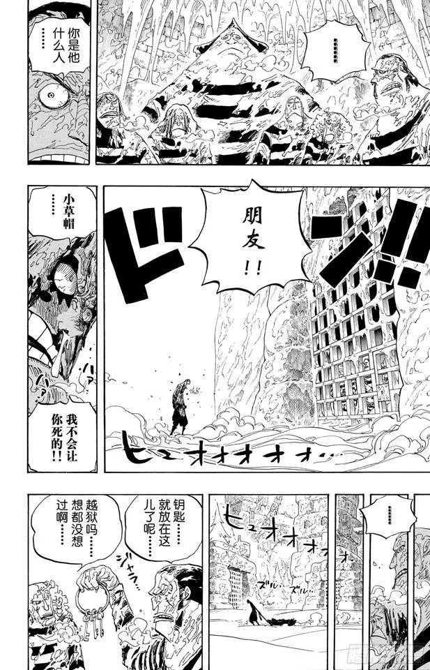 第536话 LEVEL 5 极寒地狱 第12页