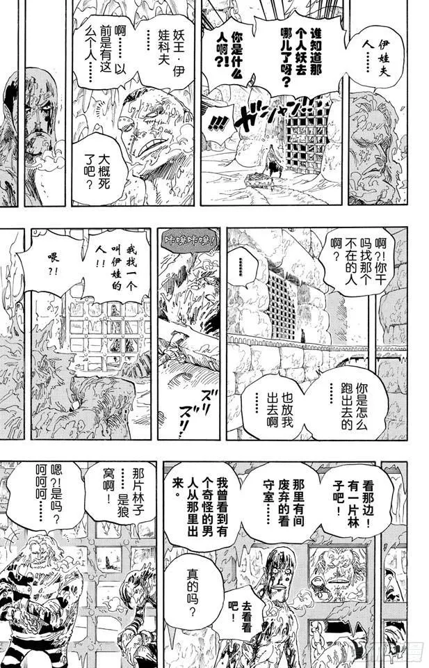 第536话 LEVEL 5 极寒地狱 第13页