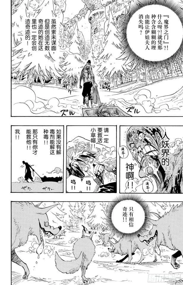 第536话 LEVEL 5 极寒地狱 第14页