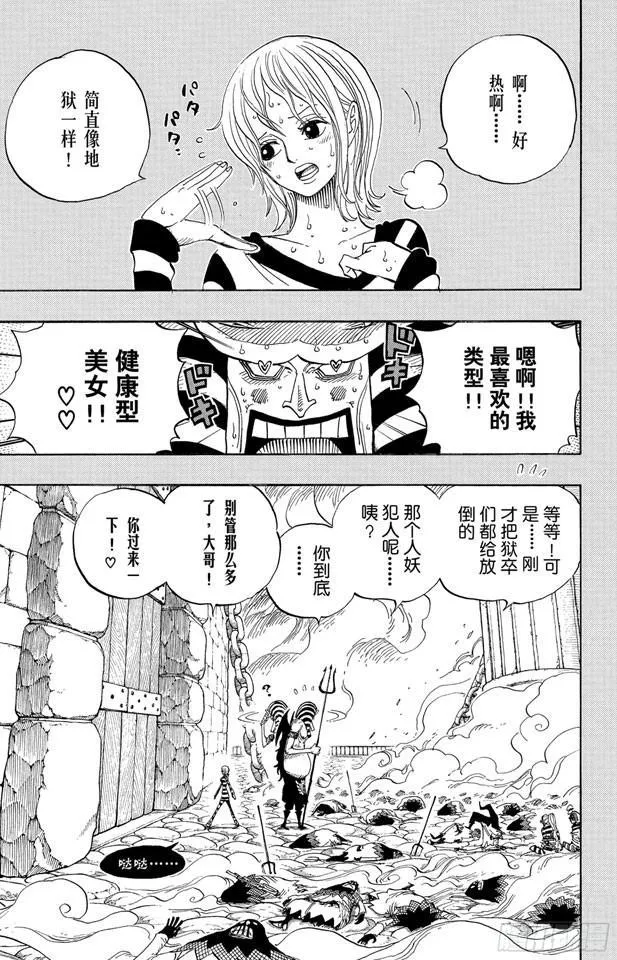 第537话 地狱逢妖 第4页