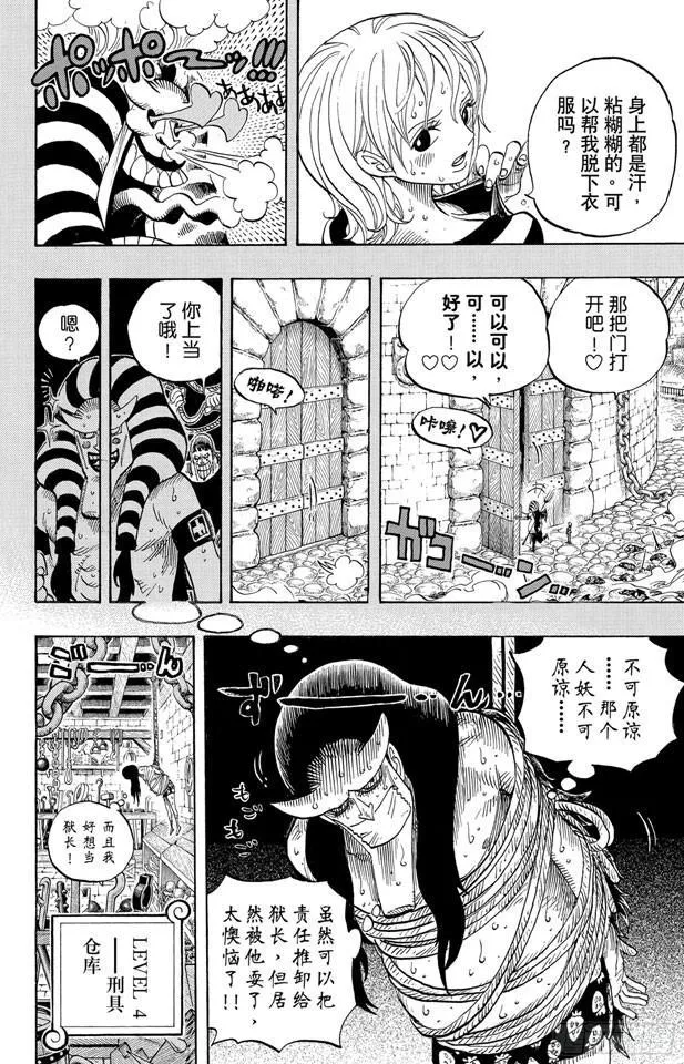 第537话 地狱逢妖 第5页