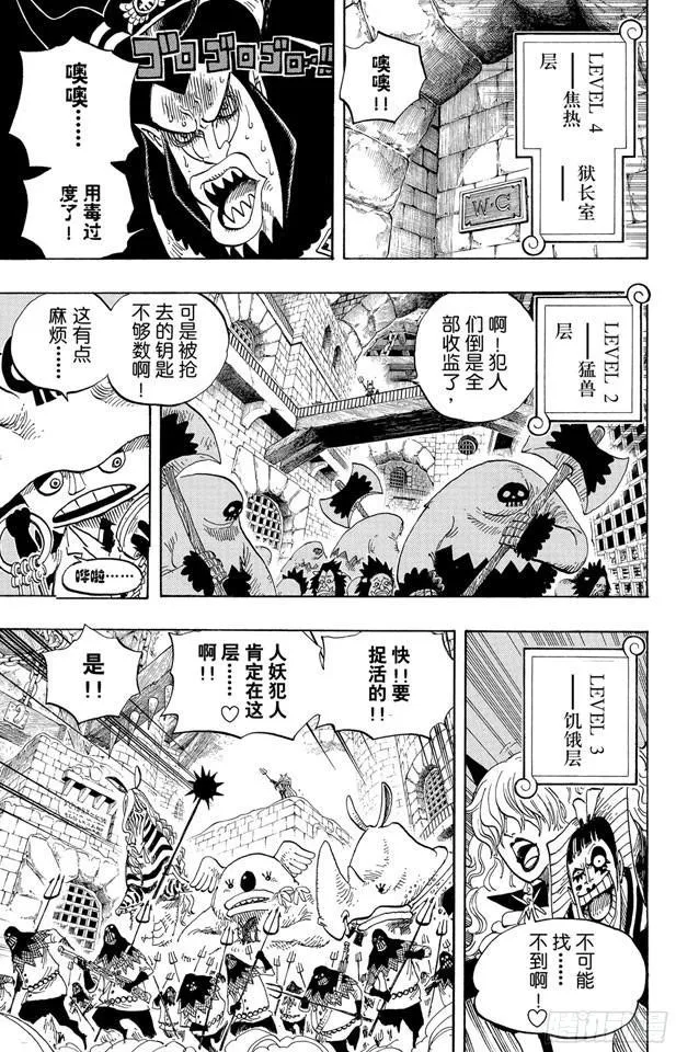 第537话 地狱逢妖 第6页