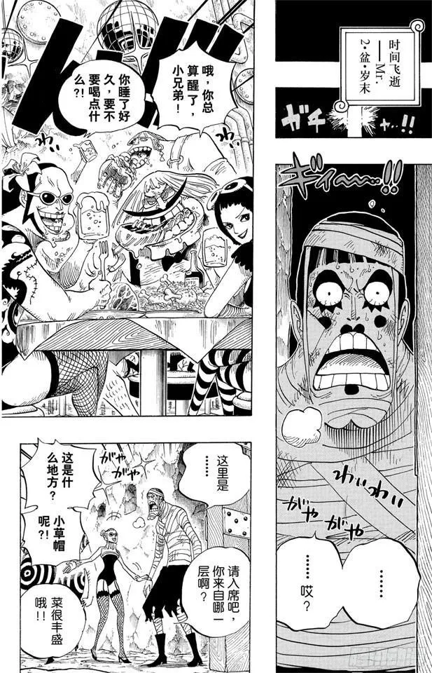 第537话 地狱逢妖 第7页