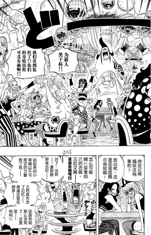 第537话 地狱逢妖 第8页