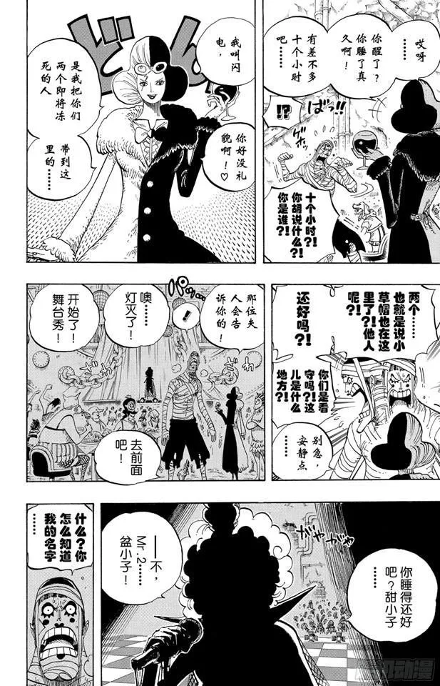 第537话 地狱逢妖 第9页