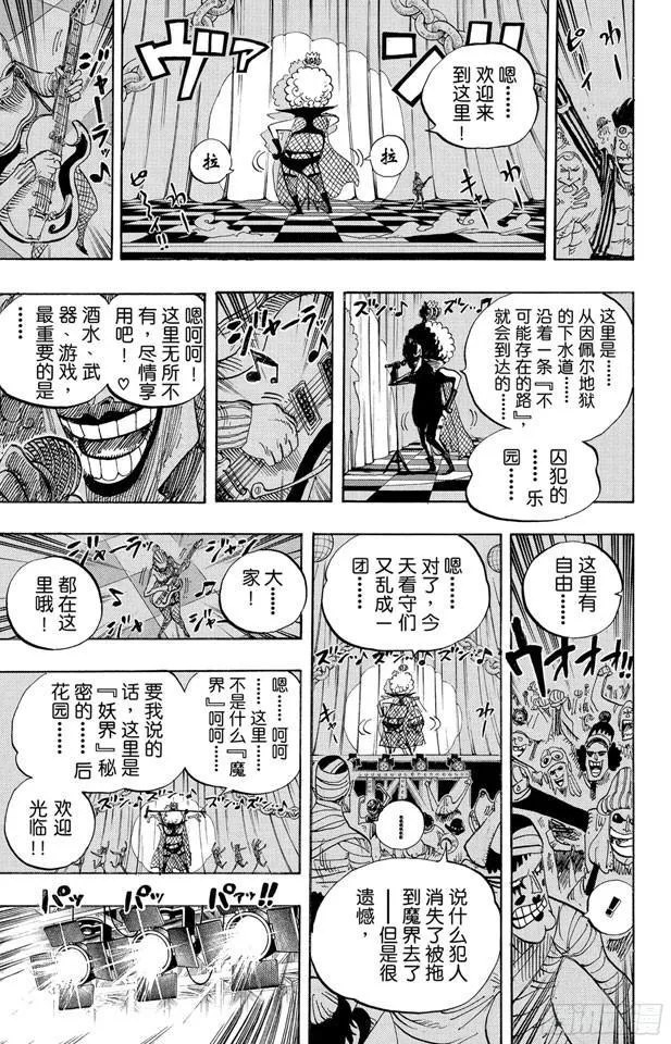 第537话 地狱逢妖 第10页