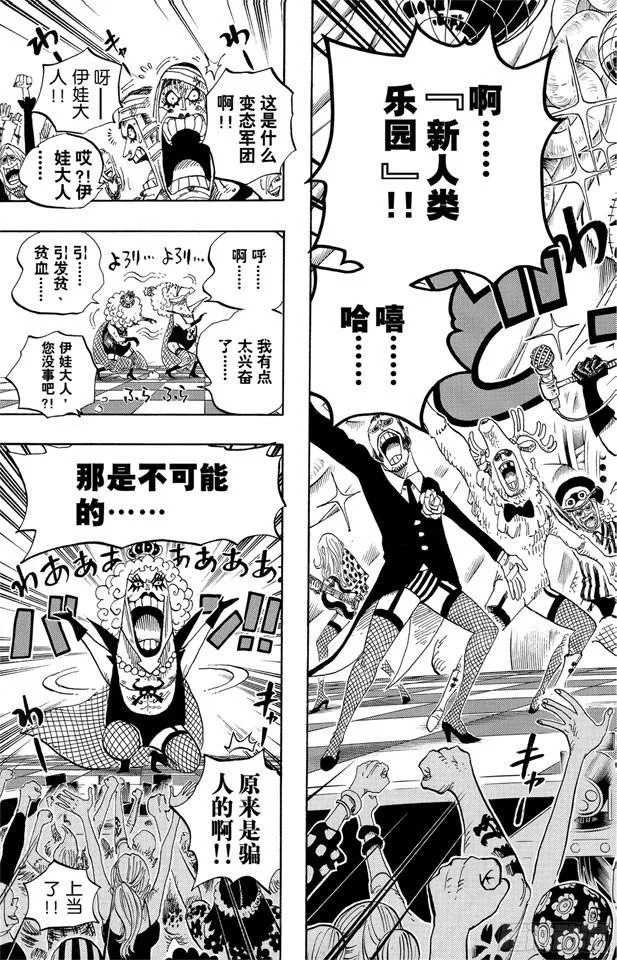 第537话 地狱逢妖 第12页