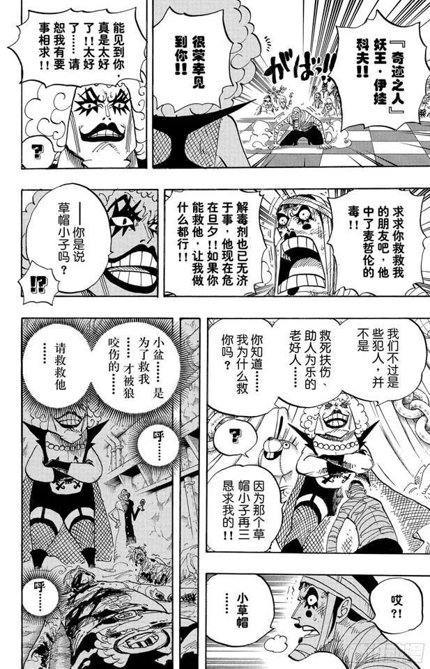 第537话 地狱逢妖 第19页