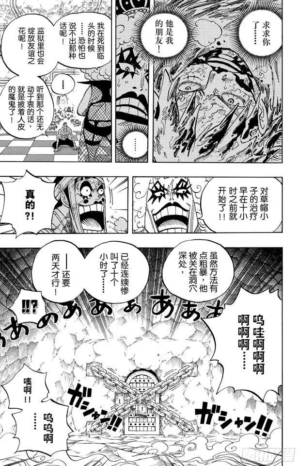 第537话 地狱逢妖 第20页