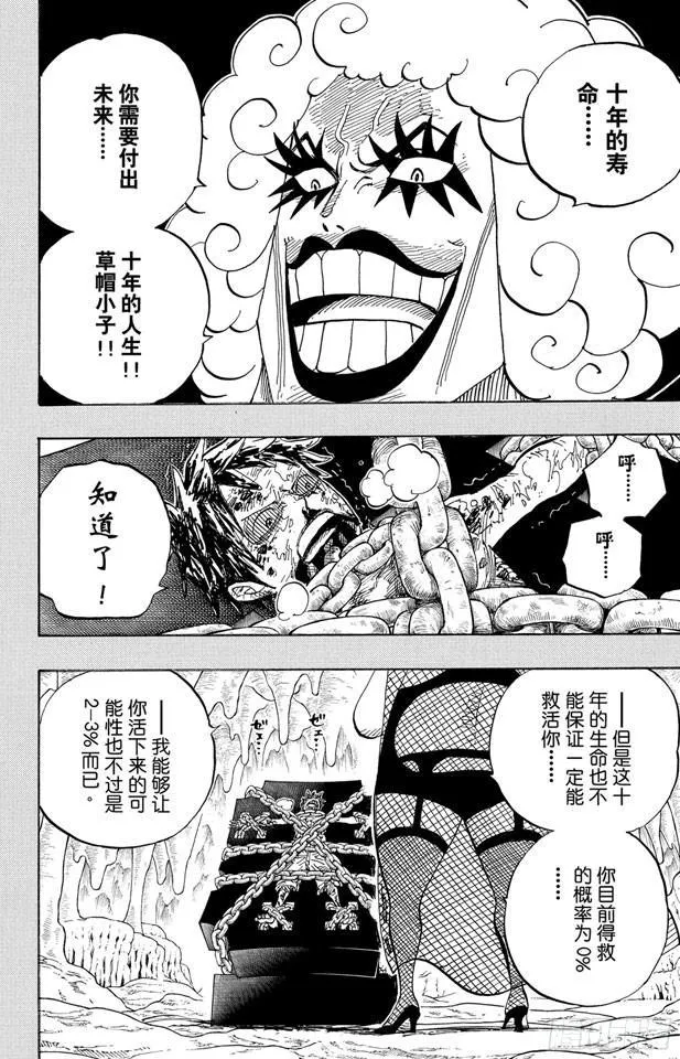 第538话 LEVEL 5.5区 新人类乐园 第2页