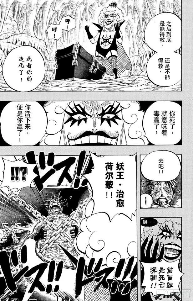 第538话 LEVEL 5.5区 新人类乐园 第3页