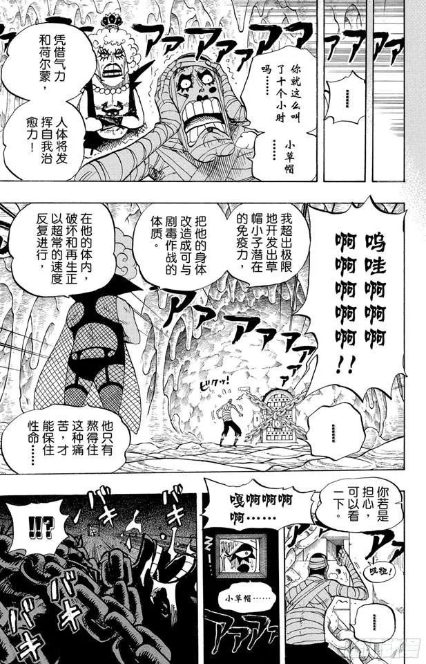 第538话 LEVEL 5.5区 新人类乐园 第5页