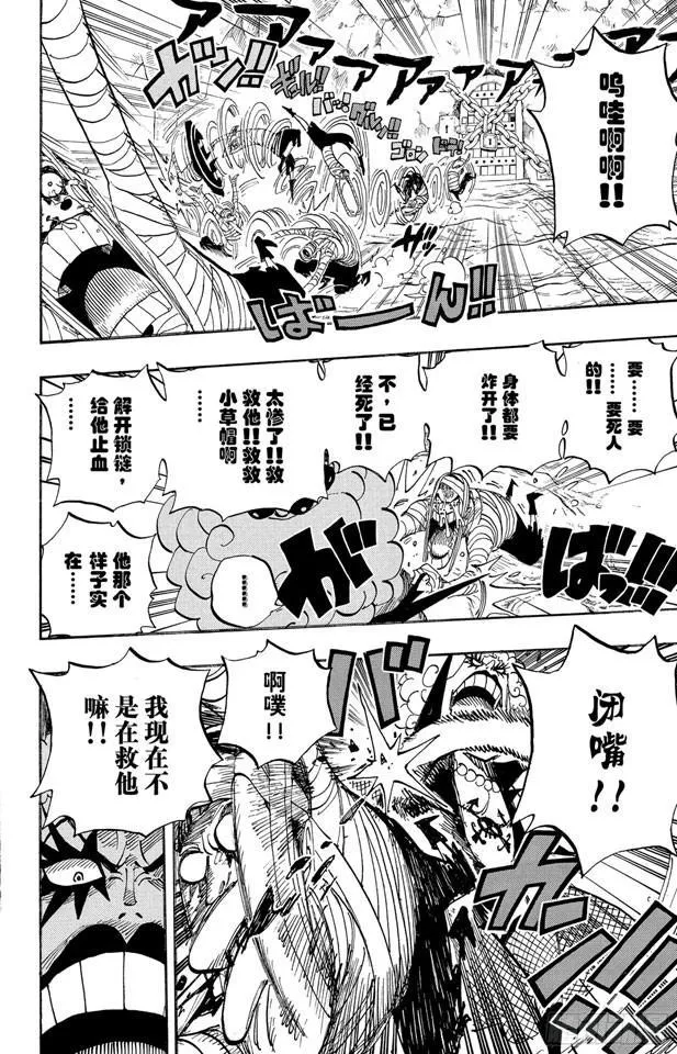 第538话 LEVEL 5.5区 新人类乐园 第6页