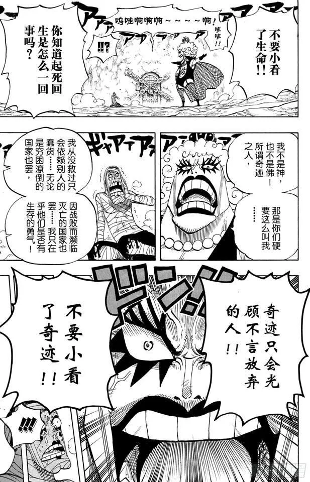 第538话 LEVEL 5.5区 新人类乐园 第7页